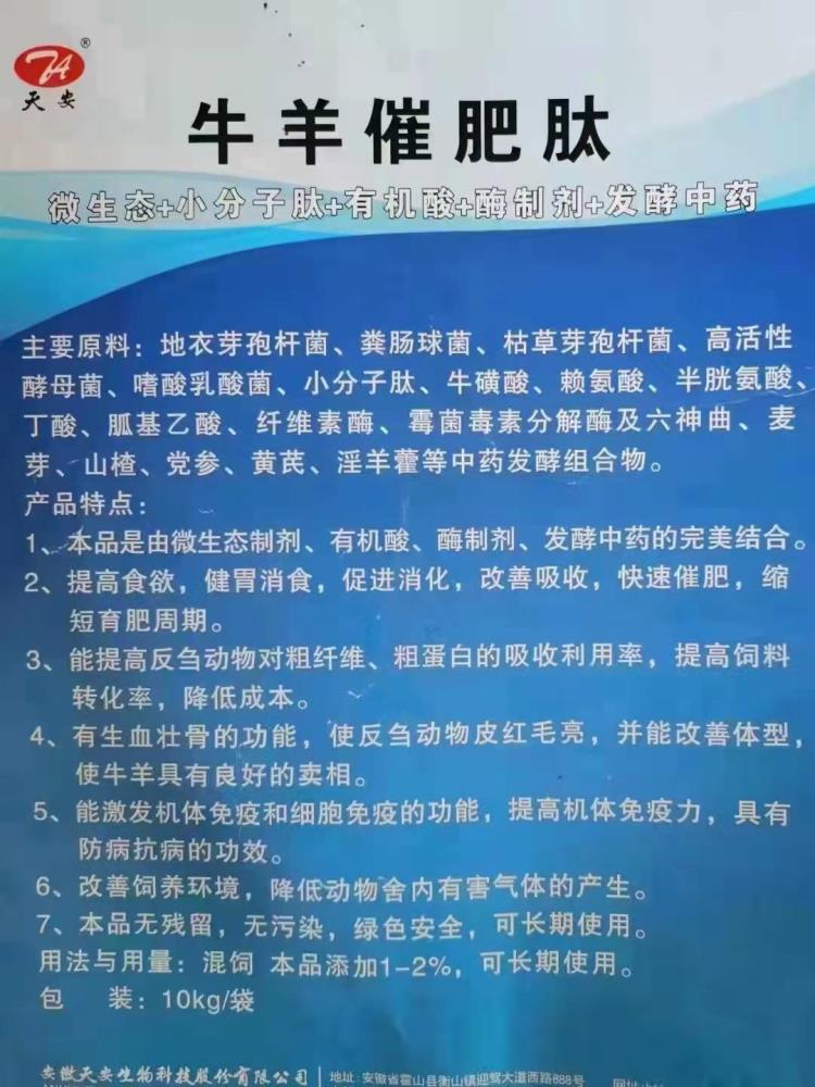 牛羊催肥肽饲料添加剂批发零售