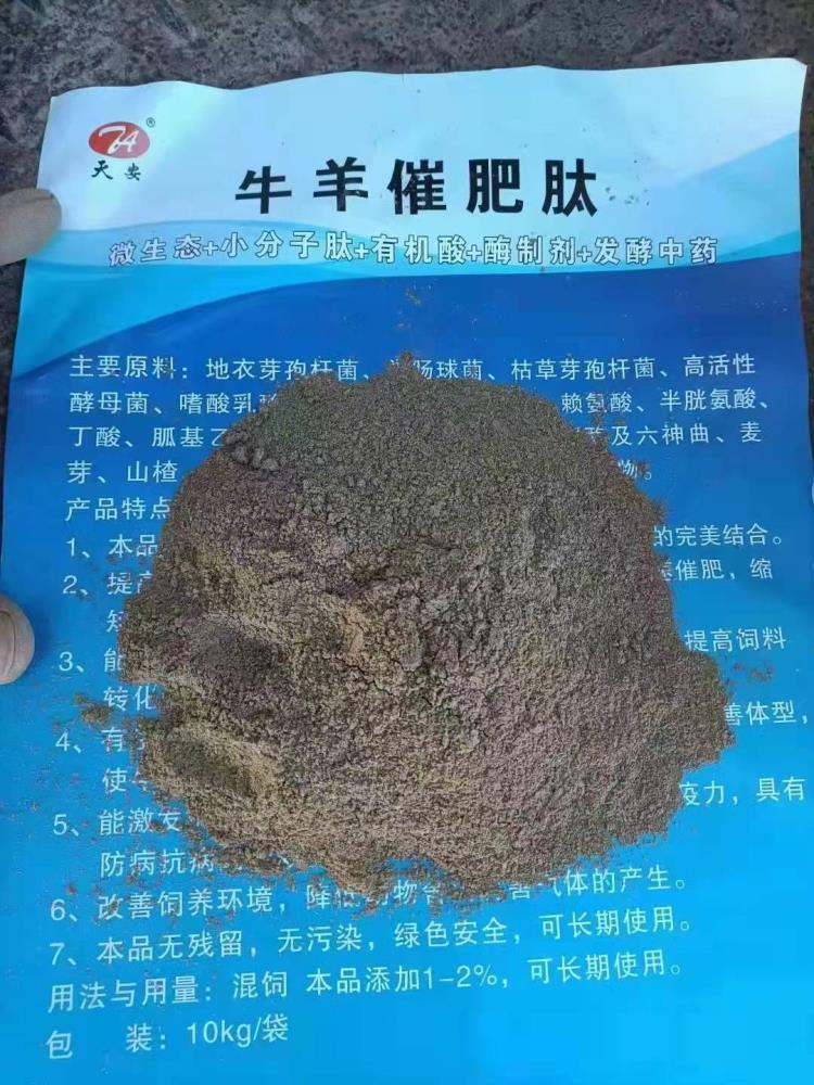 牛羊催肥肽饲料添加剂批发零售