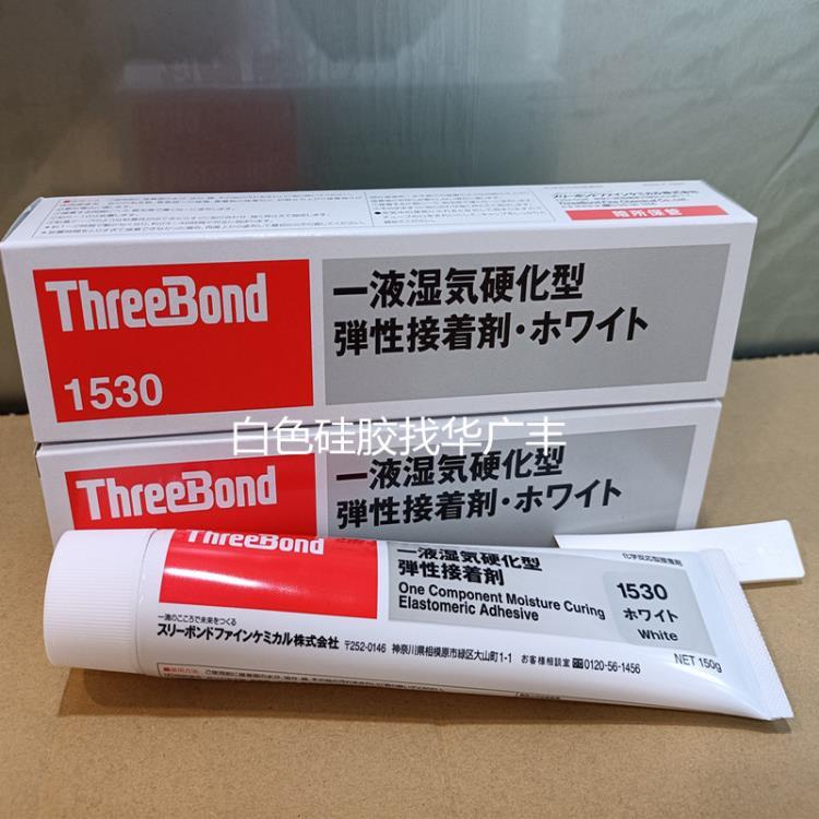 日本 三鍵 TB1530白色硅膠 三鍵密封膠