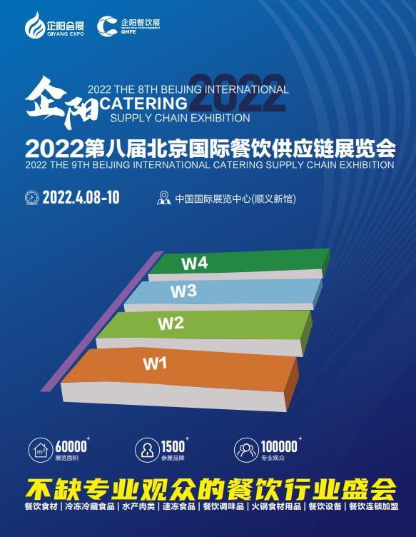 2022北京餐饮展会丨北京餐饮展会丨北京展会