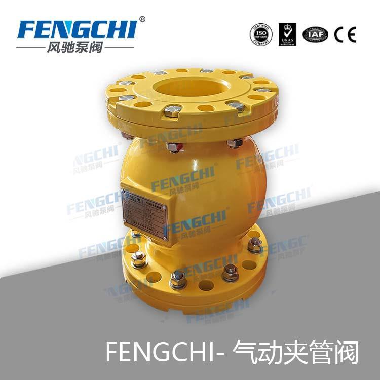 FENGCHI風(fēng)馳 米頓羅式球形氣動(dòng)夾管閥