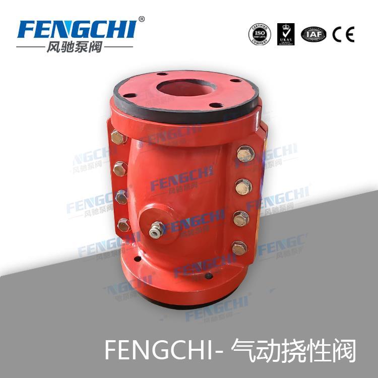 FENGCHI風(fēng)馳 兩瓣式氣動(dòng)夾管閥撓性閥管夾閥