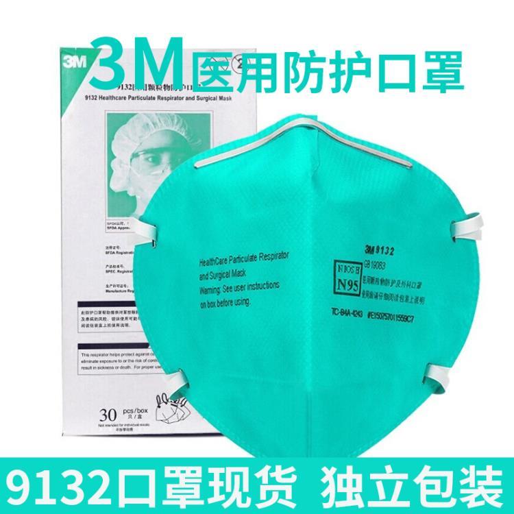 3M9132医用防护口罩检查站N95防颗粒物防飞溅口罩