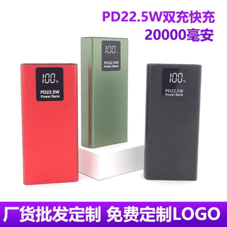 充電寶 超大容量雙向快充廠家批發PD22.5W適用小米蘋果