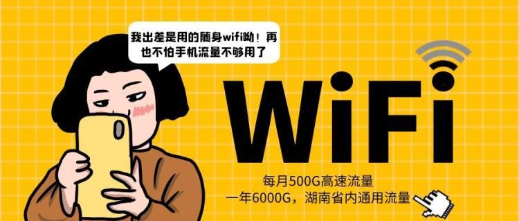 长沙随身无线wifi-全程高速每月500G-湖南省内放肆用