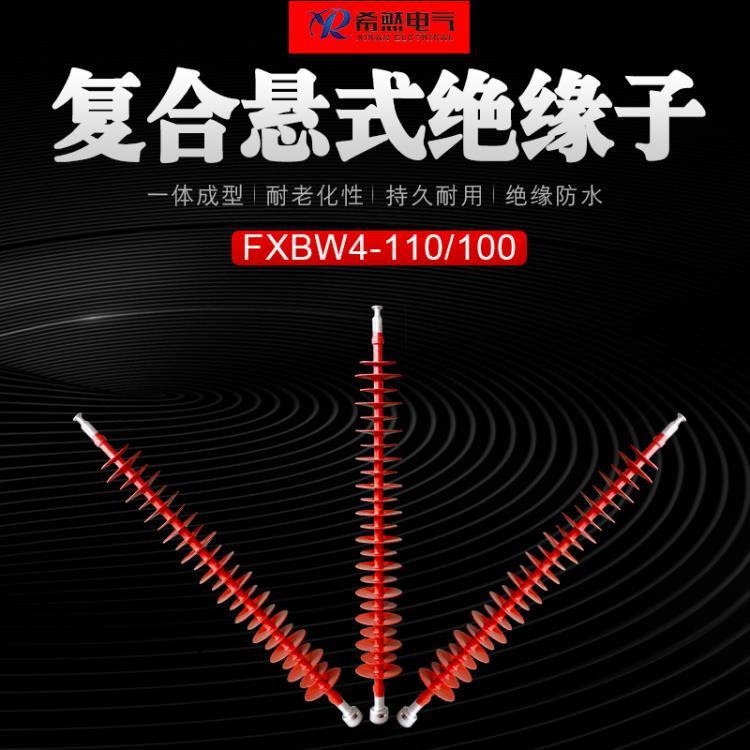 新品复合悬式绝缘子FXBW3-110-120量多价优