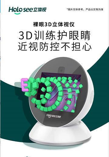 香港視光中心裸眼3D立體視儀青少年預(yù)防近視視覺訓(xùn)練家用便攜式