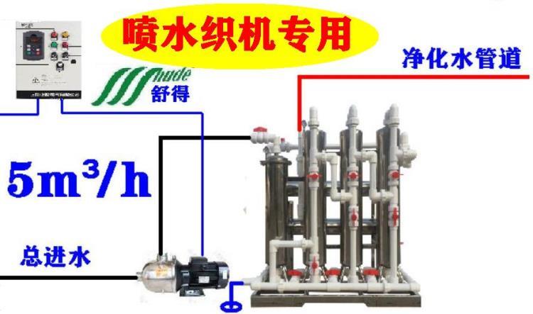 舒得牌喷水织机井水过滤器河水净水机食品级生物软水机