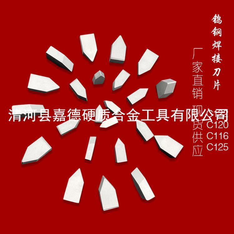 厂家供应硬质合金刀片钨钢焊接刀片外螺纹C1型c120c122