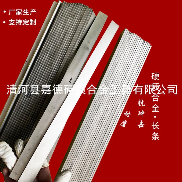 YG6硬质合金长条 YG8钨钢带刀口长条 非标尺寸定做 毛坯