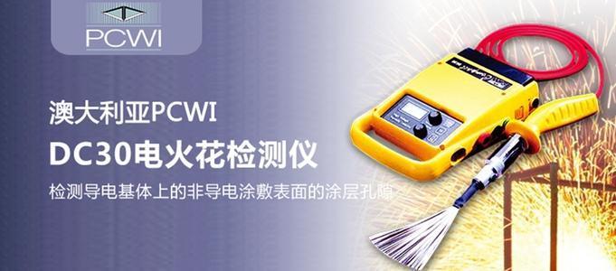 供应PCWI电火花检漏仪