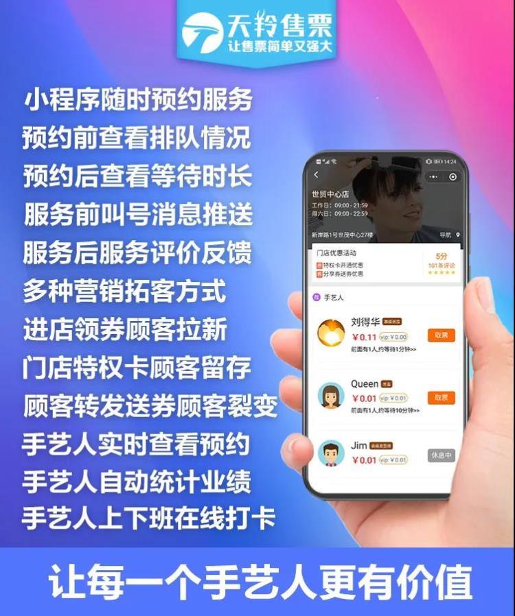 惠州天羚超级手艺人线上预约理发师小程序