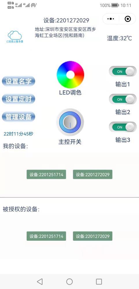 微信小程序wifi控制方案