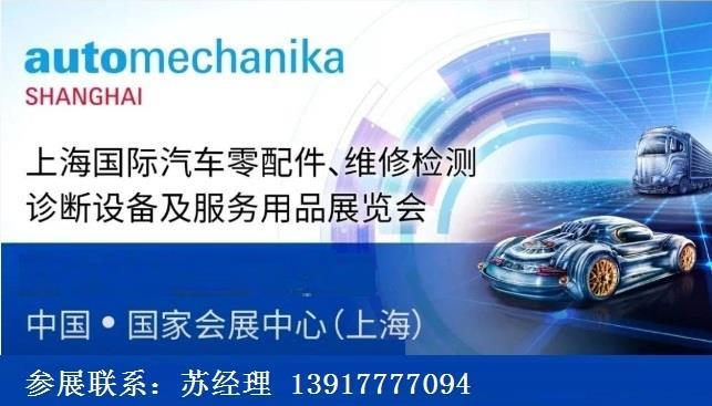 2022年上海法蘭克福汽配展-2022年法蘭克福上海汽配展