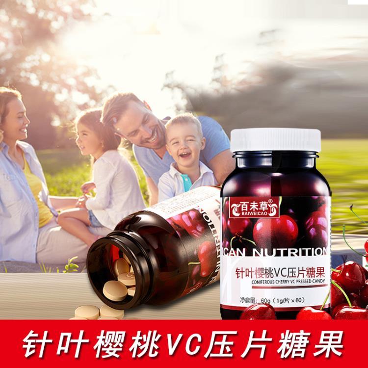 針葉櫻桃VC壓片糖果 sc食品產(chǎn)品代加工 山東恒然堂貼牌