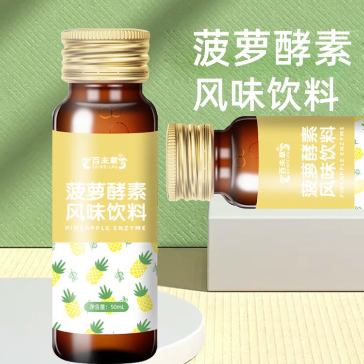 菠蘿酵素植物飲品OEM 多種水果口味代加工貼牌 odm大包工