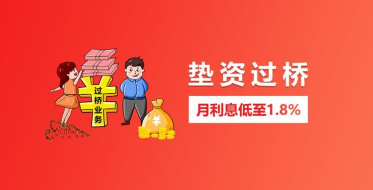 南京企业过桥垫资 南京个人资金解查封垫资