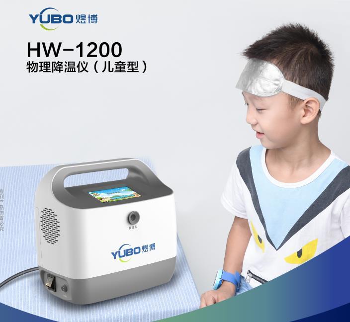 物理降温仪HW-1200 儿童型