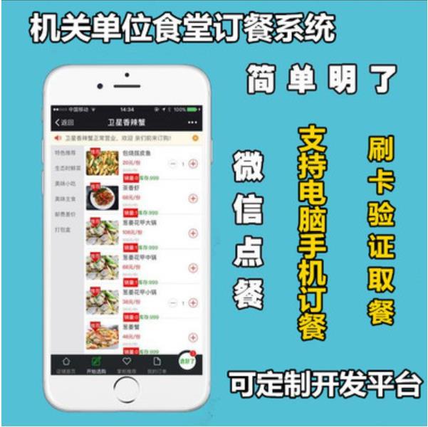 企業(yè)智慧食堂點餐系統(tǒng)支持人臉刷卡二維碼消費取餐