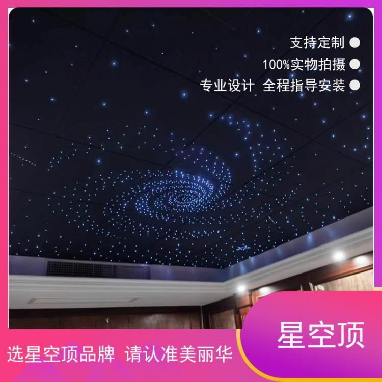 美丽华网红聚酯纤维吸音板基材炫酷星空顶满天星吊顶家庭影院装修