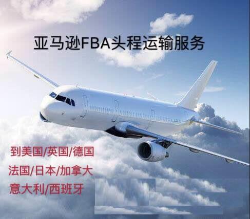 美国FBA头程空运优势和劣势