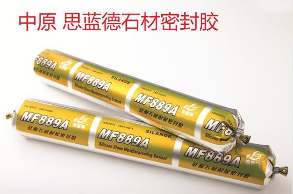 鄭州中原思藍(lán)德MF889A中性硅酮石材專(zhuān)用密封膠