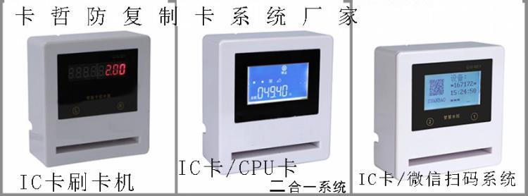 山東炫寶機掃碼控制器 IC卡刷卡機 CPU卡控水機廠家