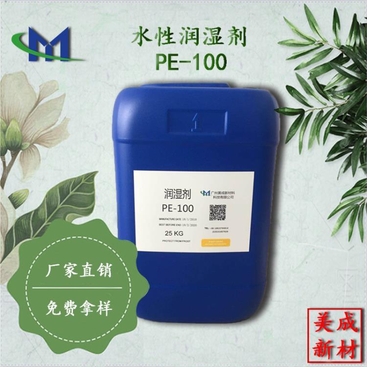PE100潤濕劑 涂料潤濕劑 水性潤濕劑 涂料助劑 分散劑
