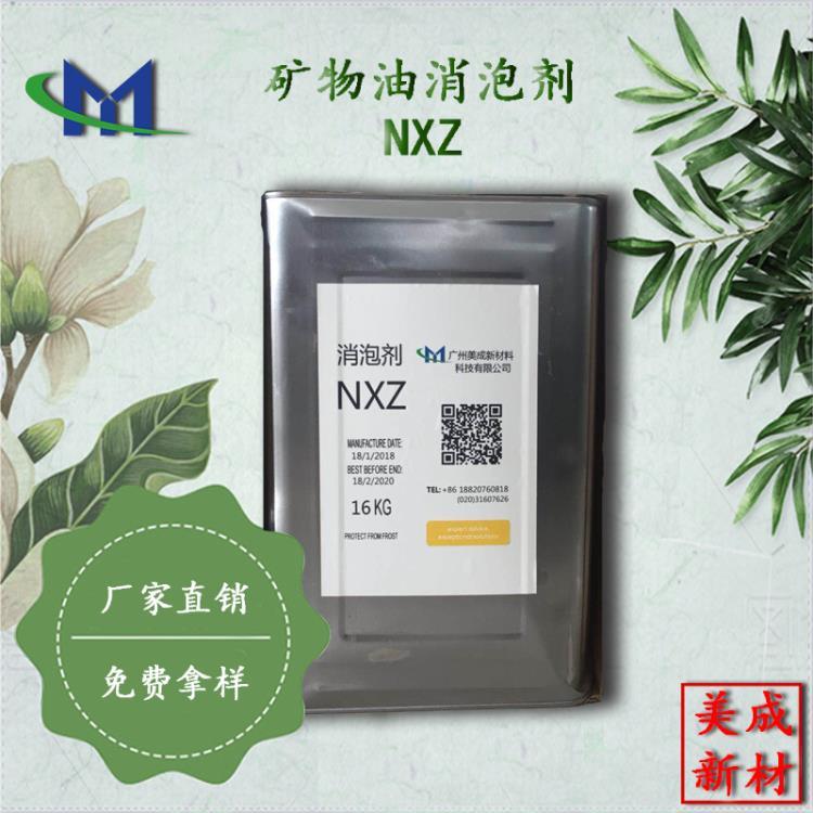 矿物油消泡剂-水性皮革涂料消泡剂NXZ