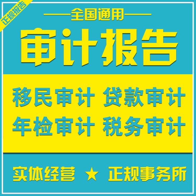 北京会计师事务所财务审计报告当天出具报告