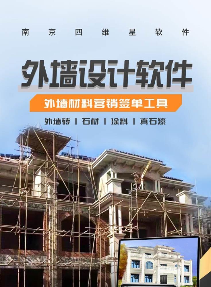南京四維星外墻設計軟件 外墻效果圖軟件