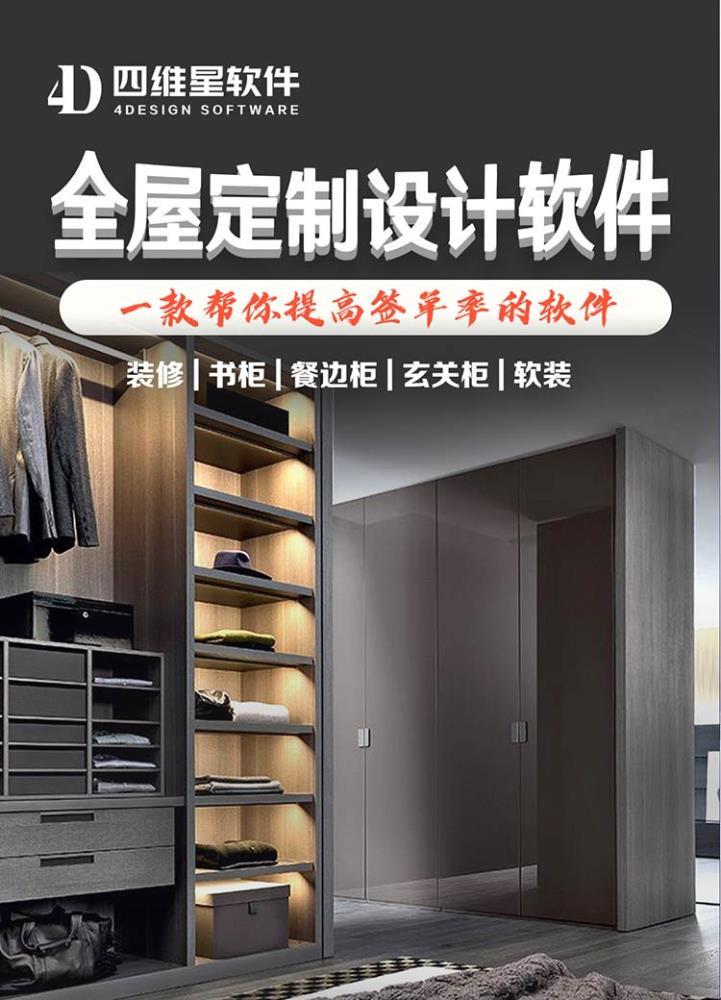 南京四維星全屋定制設計軟件