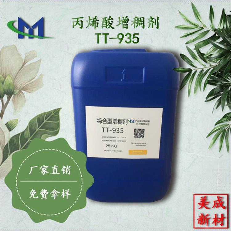 TT935增稠劑 935增稠劑 涂料助劑 締合型增稠劑