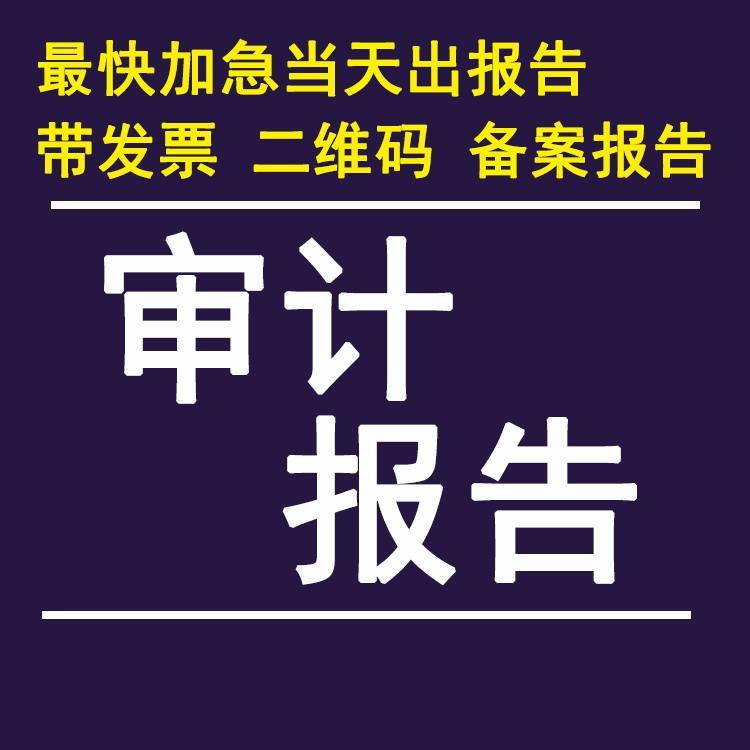 离任离职审计报告