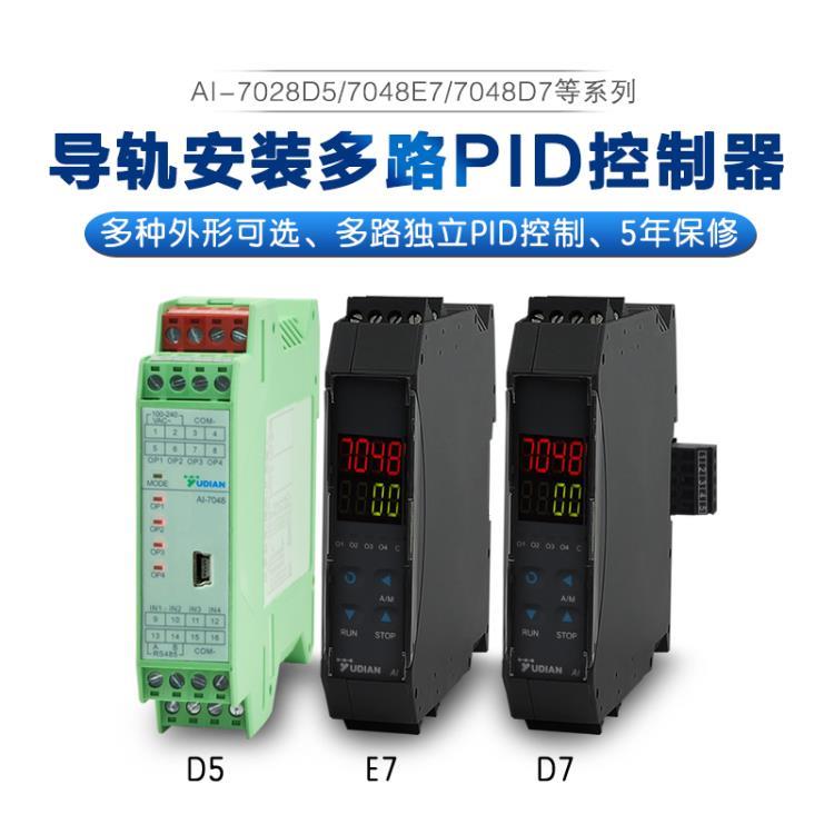 YUDIAN宇電塑料機械多路PID溫度控制器AI-7048D