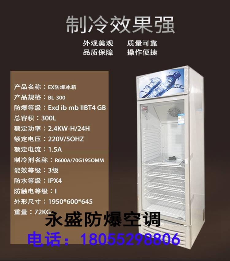 大学实验室用的防爆冰箱300L冷冻冷藏200L100L500