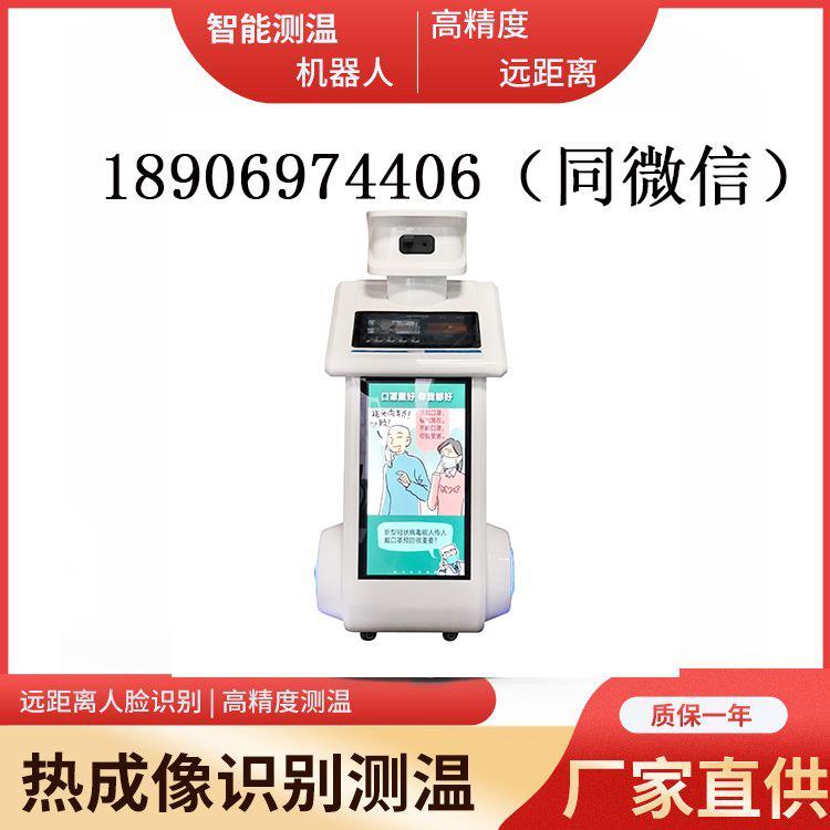 廣東慧瀛HY-205AI智能測溫機器人