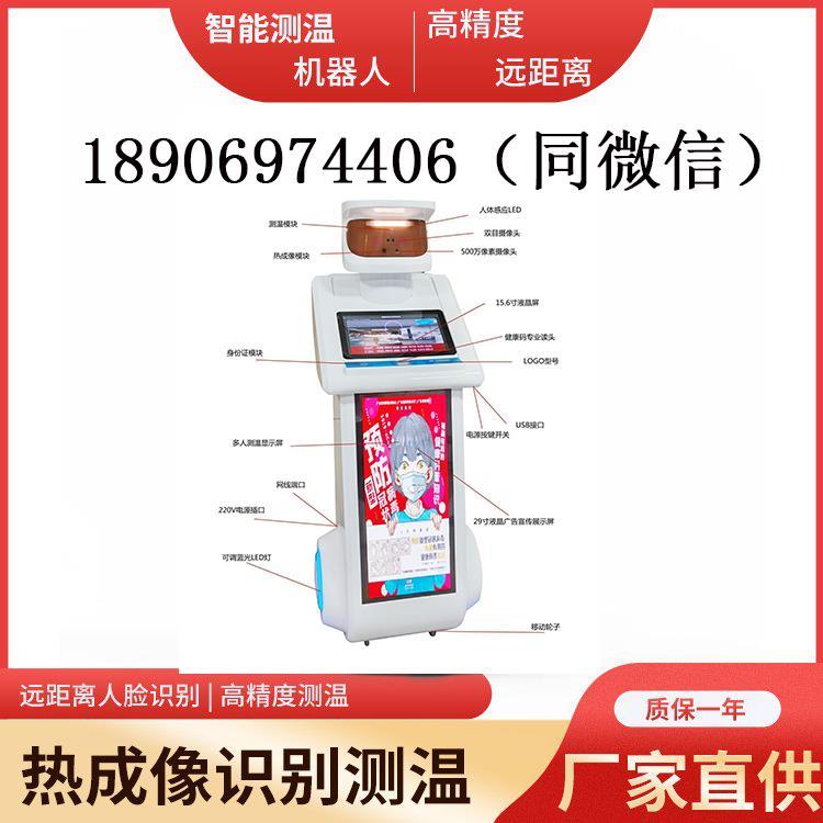 慧瀛HY-205NAI智能測溫健康碼認證核實廣告機器人