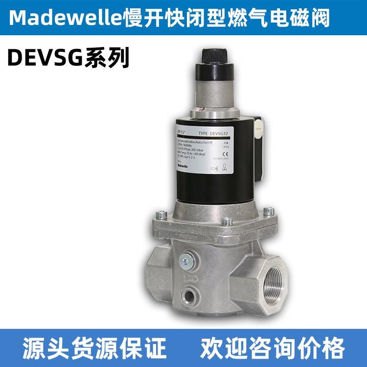 美德韋燃氣電磁閥DEVSG32慢開快閉型螺紋帶流量調節切斷閥