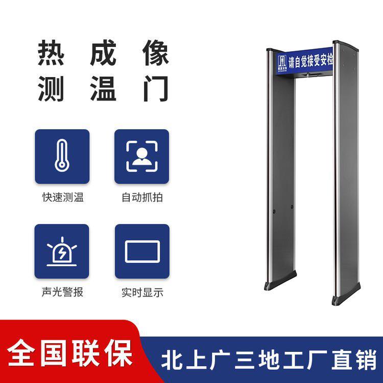 HY-800人體體溫表面紅外快速篩查安檢門