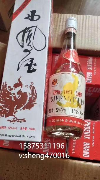 陜西1993年西鳳酒52度濃香型白酒批發(fā)