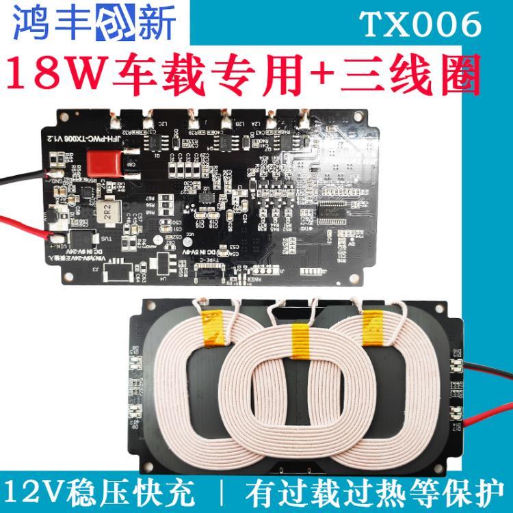 18W车载三线圈无线电器模块12V快充航空座椅中控台改装