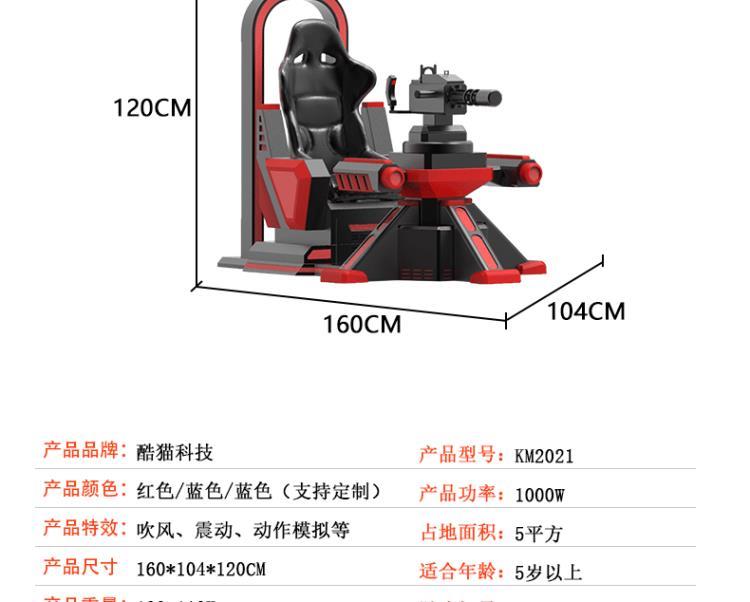 廣東  酷貓VR  VR加特林