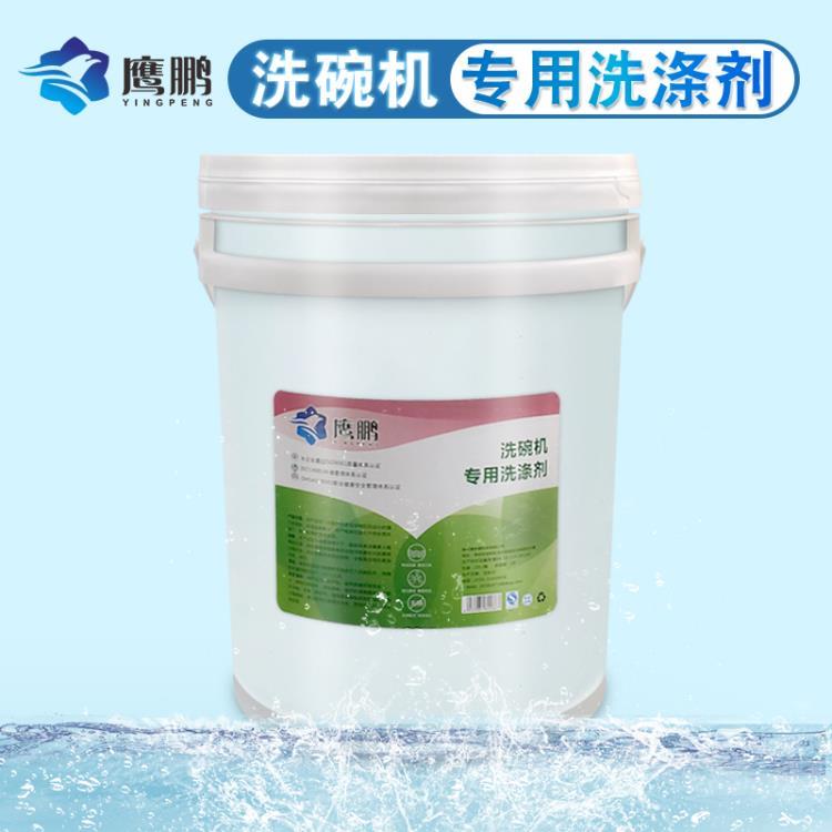 全自動(dòng)洗碗機(jī)洗滌劑 催干劑套裝組合批發(fā)廠家