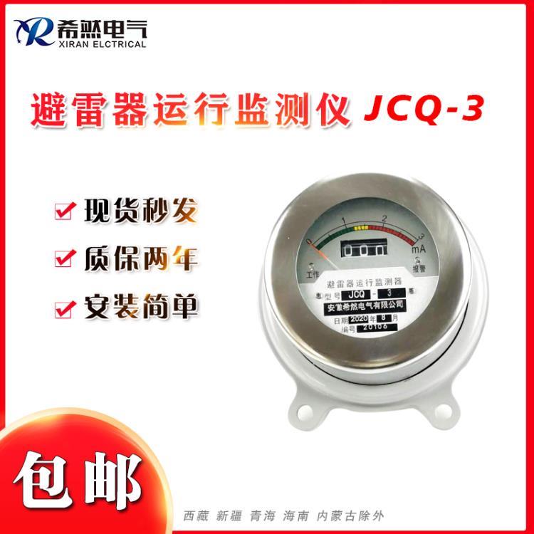 XR避雷器在线监测器JCQ-2-800 JCQ-10-800