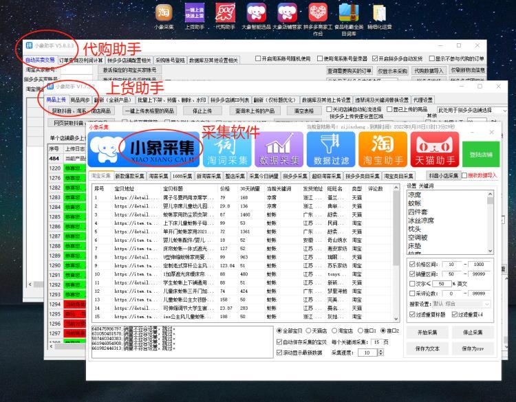 拼多多小象店群软件后台代理贴牌无限开工作室辅助软件招商