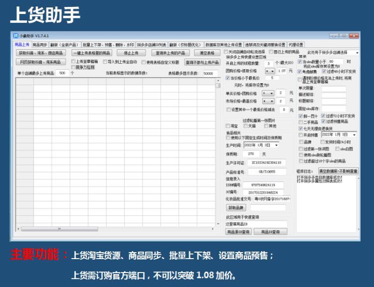 拼多多小象店群软件后台代理贴牌无限开工作室辅助软件招商