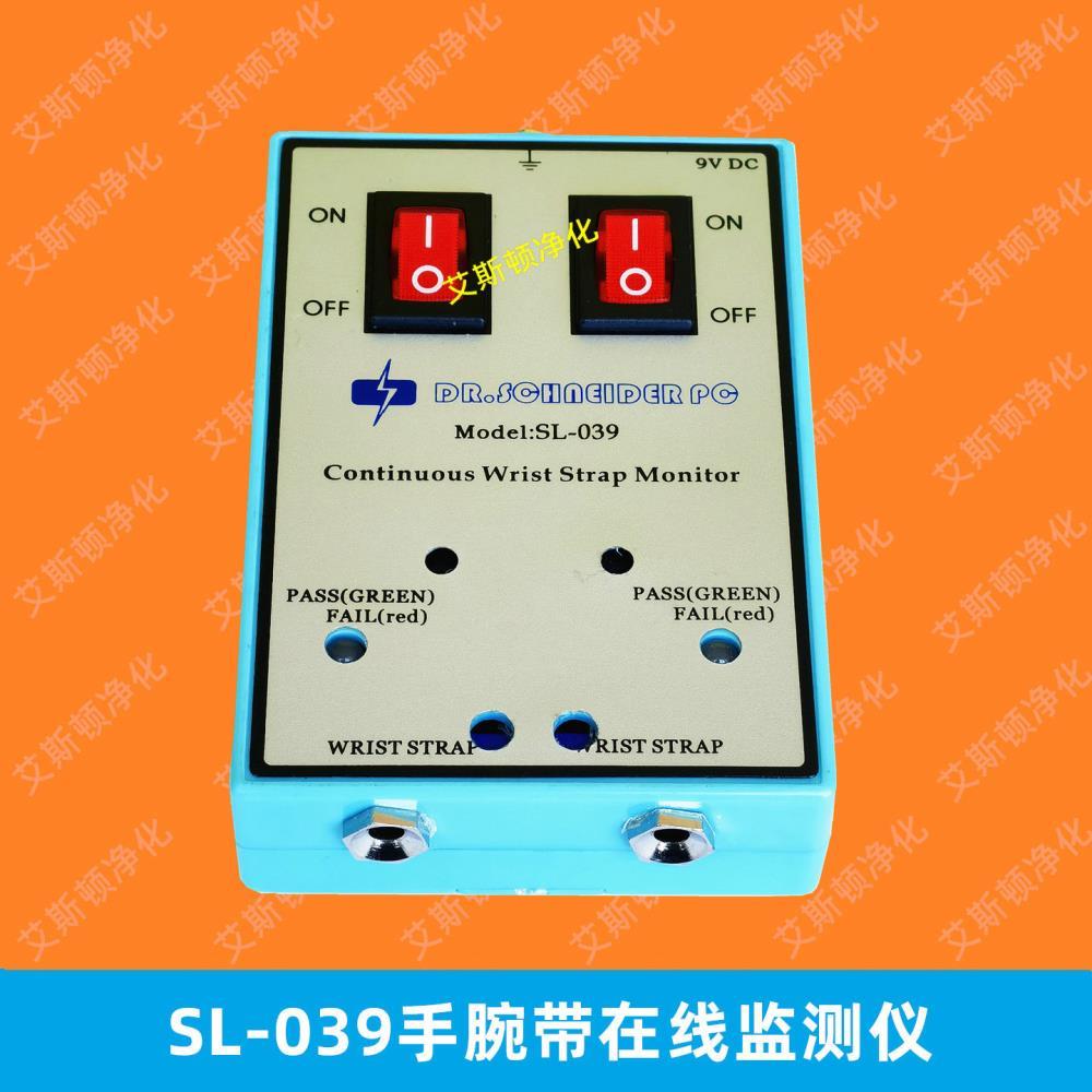 SL-039手腕帶在線監(jiān)測(cè)儀靜電手環(huán)實(shí)時(shí)狀態(tài)監(jiān)測(cè)報(bào)警器