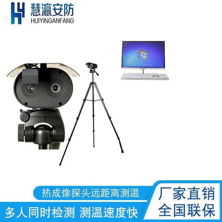 HY-206非接觸無感知測溫方案 紅外熱成像測溫系統(tǒng)