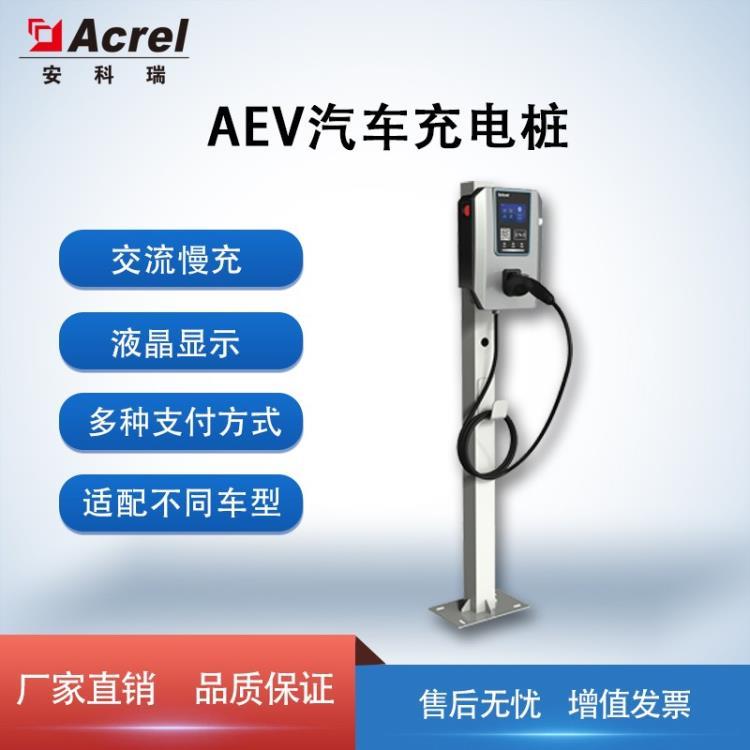 Acrel安科瑞AEV汽车交流充电桩 7KW  刷卡扫码